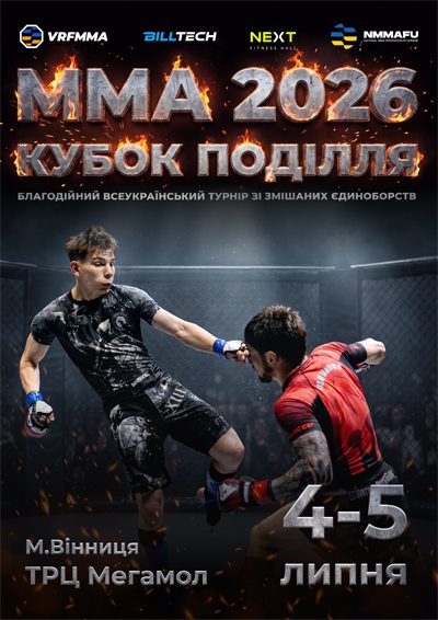Кубок Поділля 2026